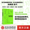精进有道 想清楚坚持住有能力 孙陶然 著 自我管理 企业管理 中信出版社图书 正版书籍 商品缩略图4