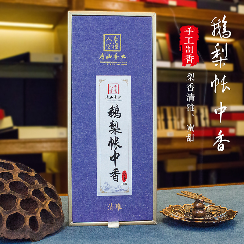 鹅梨帐中香2小时/18盘盘香