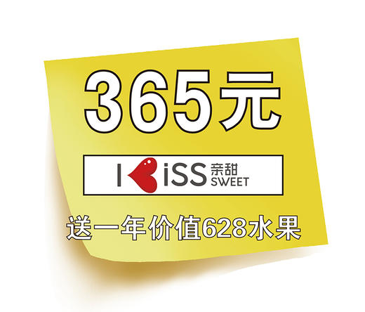 吉楚悦享汇携手亲甜---365元购628元水果年卡 商品图2