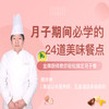 月子餐烹饪课（线上考证班） 商品缩略图0