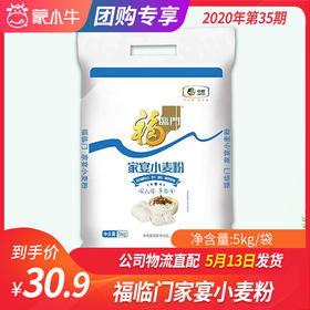 【团购】福临门家宴小麦粉5kg/袋