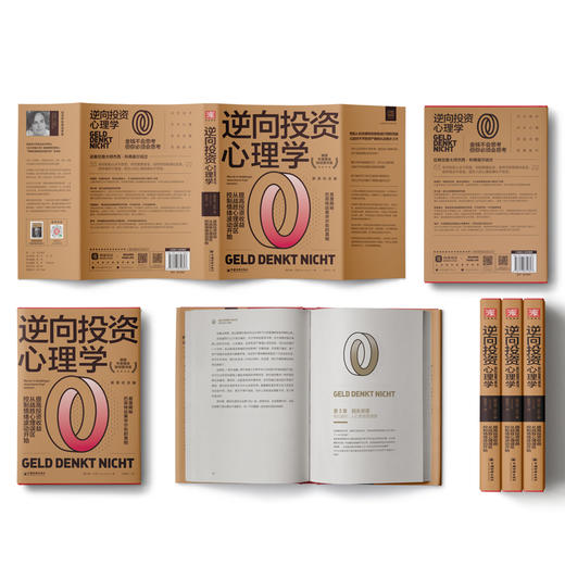 逆向投资心理学(获奖纪念版）：首度揭秘巴菲特远离华尔街的真相 商品图1