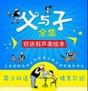 特惠《父与子漫画书全集》15册 商品缩略图1