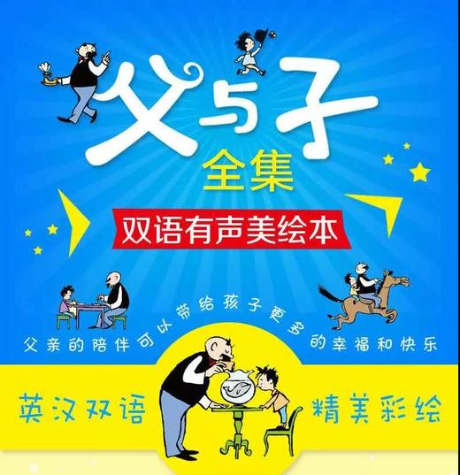 特惠《父与子漫画书全集》15册 商品图1