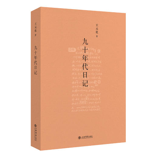 王元化作品系列 商品图4