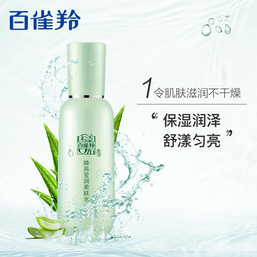 百雀羚草本精粹焕亮莹润柔肤水100ml 商品图1