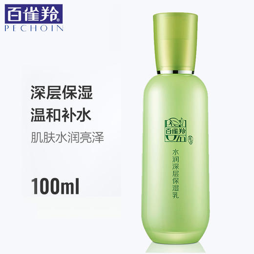 百雀羚草本精粹水润深层保湿乳100ml 商品图2