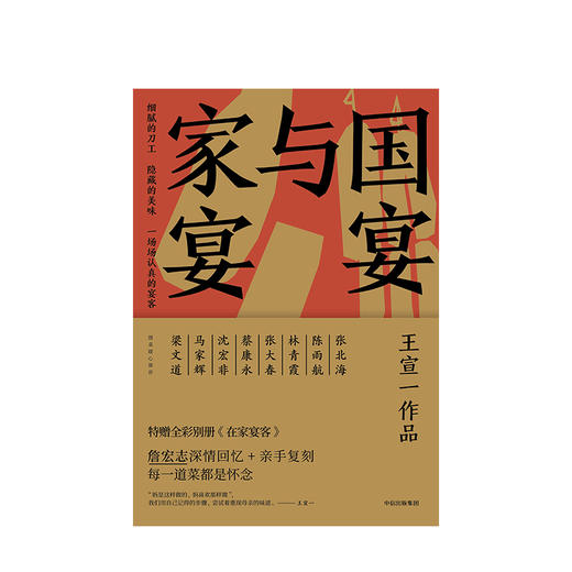 guoyan与家宴 王宣一 著 詹宏志上海下厨，蔡康永、马家辉专程赴宴 中信 商品图2