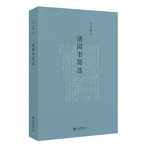 王元化作品系列 商品图5