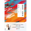 恋爱是一场革命 商品缩略图0