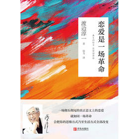 恋爱是一场革命