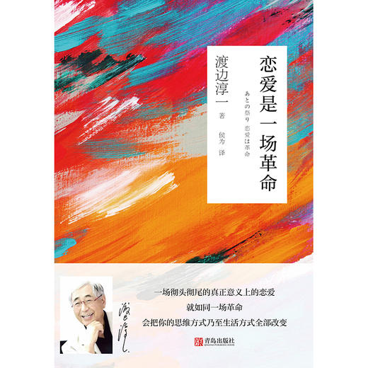 恋爱是一场革命 商品图0