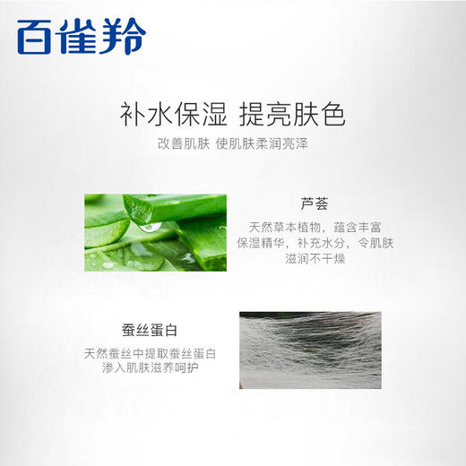 百雀羚草本精粹焕亮莹润柔肤水100ml 商品图2