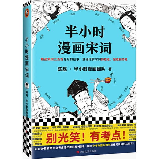 半小时漫画宋词 商品图0