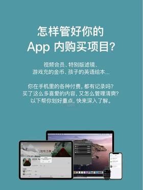 如何管好我 App 内购买的项目？