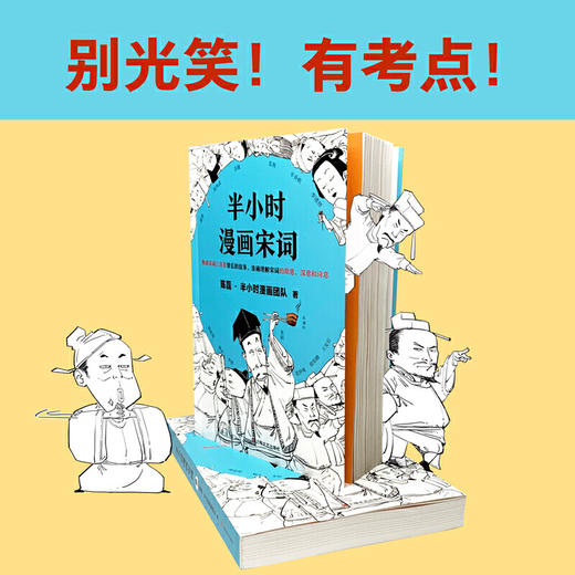 半小时漫画宋词 商品图3
