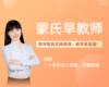 蒙氏早教师（线上考证班） 商品缩略图0
