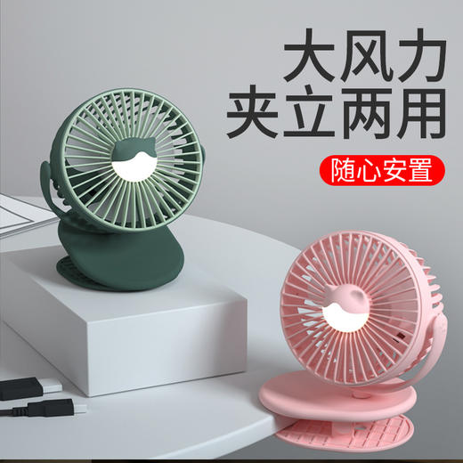 【持久续航】诚墨多功能夹立夜灯小风扇 商品图0