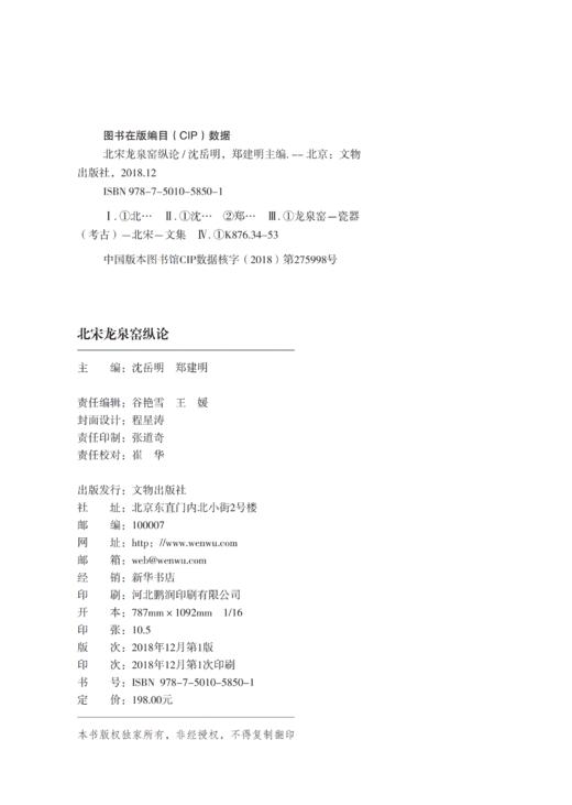 北宋龙泉窑纵论 商品图1