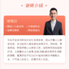 高级小儿推拿师（线上考证班） 商品缩略图1