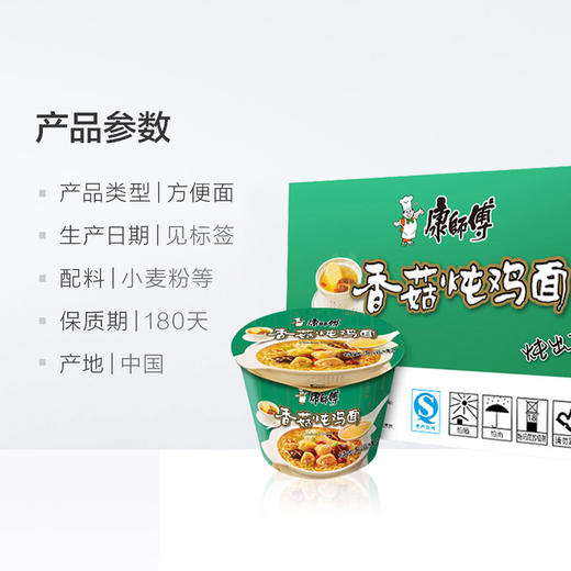 康师傅方便面香菇炖鸡面101g*12桶装 整箱装泡面速食面即食面 商品图1
