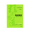 精进有道 想清楚坚持住有能力 孙陶然 著 自我管理 企业管理 中信出版社图书 正版书籍 商品缩略图2
