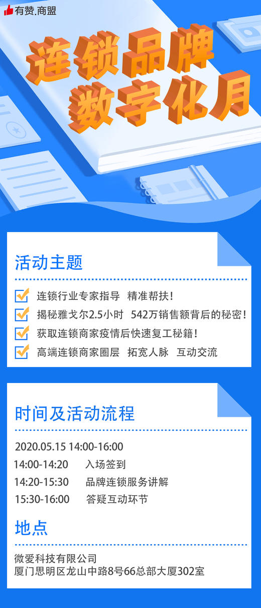 【福建商盟】连锁品牌 数字化月活动 商品图0