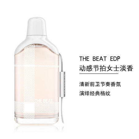 博柏利动感节拍女士淡香水50ml 商品图1