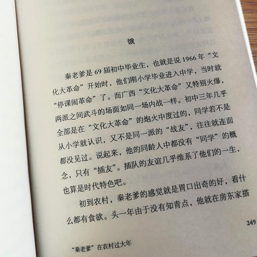 新书预售 雁过留声 我的青葱岁月 著名学者金雁回首青春岁月 再现一段历史中鲜活的人与事 历史散文集 商品图3