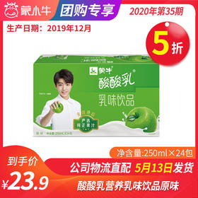 【团购】A35酸酸乳营养乳味饮品原味利乐包250ml×24包