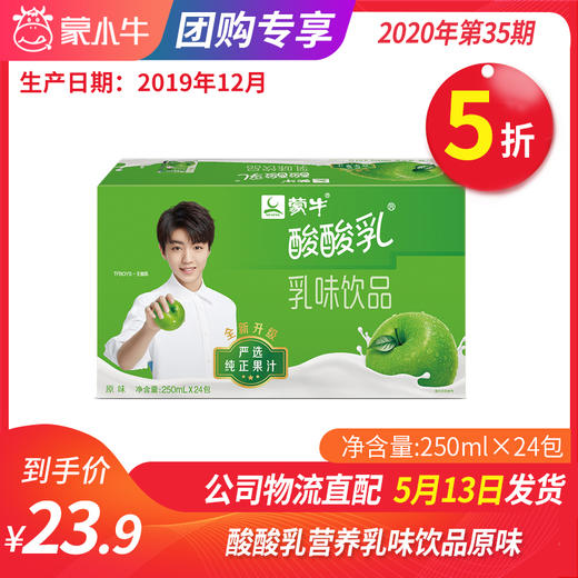 【团购】A35酸酸乳营养乳味饮品原味利乐包250ml×24包 商品图0