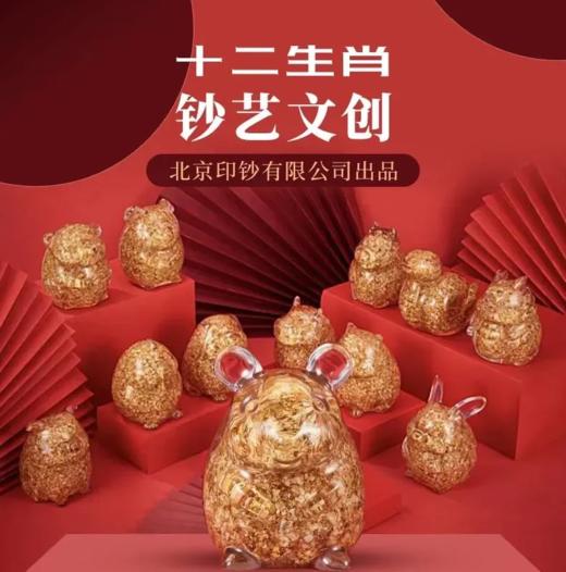 北京印钞厂十二生肖黄金钞摆件，内含128张70周年钞，带原装证书！包邮！ 商品图0