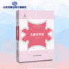 儿童主体论（儿童学研究丛书） 商品缩略图0