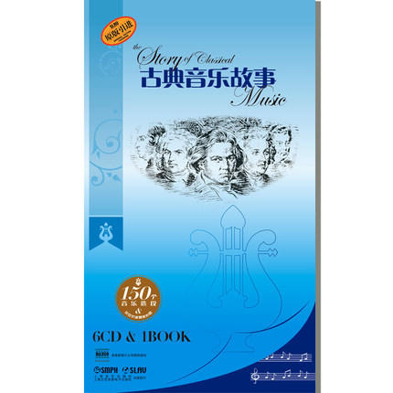 古典音乐故事6CD+1书 商品图0