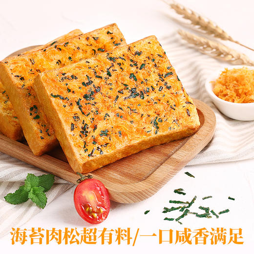 海苔肉松吐司600g 海苔肉松超有料 一口咸香鲜超满足 商品图1