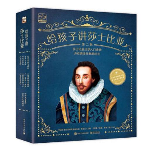 《给孩子讲莎士比亚》共2辑 每辑10册 商品图2