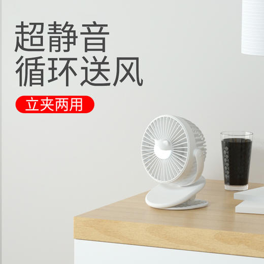 【持久续航】诚墨多功能夹立夜灯小风扇 商品图3