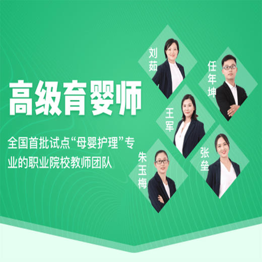 高级育婴师（线上考证班） 商品图0