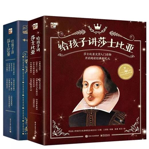 《给孩子讲莎士比亚》共2辑 每辑10册 商品图0