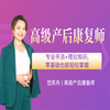 高级产后康复师（线上考证班） 商品缩略图0