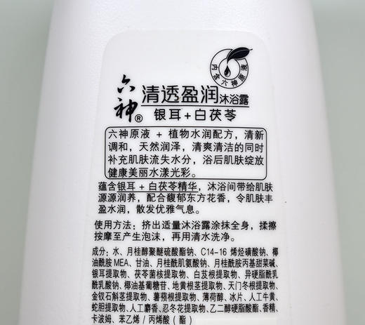 六神沐浴露清透盈润滋润型沐浴乳银耳白茯苓450ml留香保湿沐浴液 商品图2