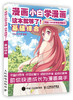 漫画小白学漫画 这本够了 基础综合 零基础学画漫画 漫画技法书 附教学视频 商品缩略图0