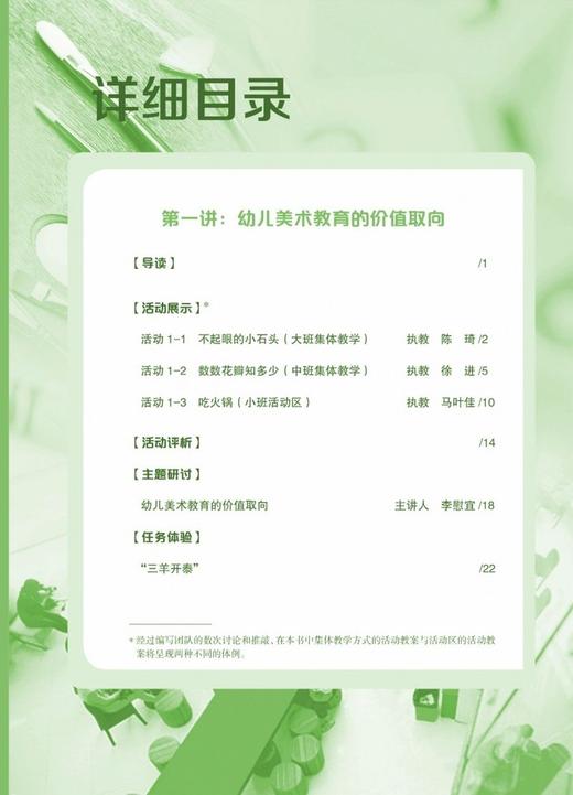 幼儿教师基本功：爱上美术 李慰宜 至上教育 幼儿园教师培训 商品图2
