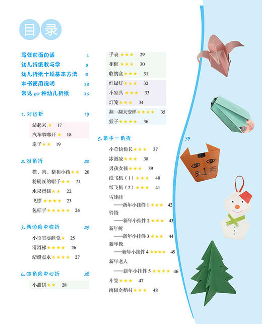 爱上折纸 幼儿教师基本功 90例常见幼儿折纸 34个折纸视频 张晨华李慰宜编著 商品图1