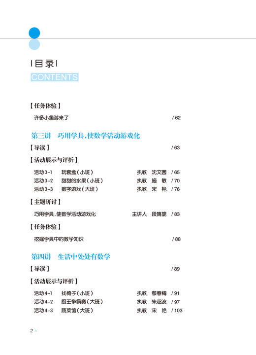 幼儿教师基本功 爱上数学 微课版 幼儿园教师胜任力培训丛书 幼师培训 商品图3