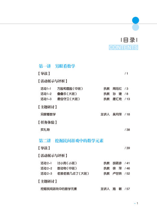 幼儿教师基本功 爱上数学 微课版 幼儿园教师胜任力培训丛书 幼师培训 商品图2