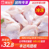 【团购】丰达鸡翅根980g/袋（单个60g以上） 商品缩略图0