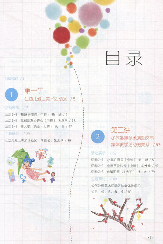 幼儿教师基本功 爱上美术活动区 全彩微课版 李慰宜携一线幼师团队手把手带你做活动区 商品图1