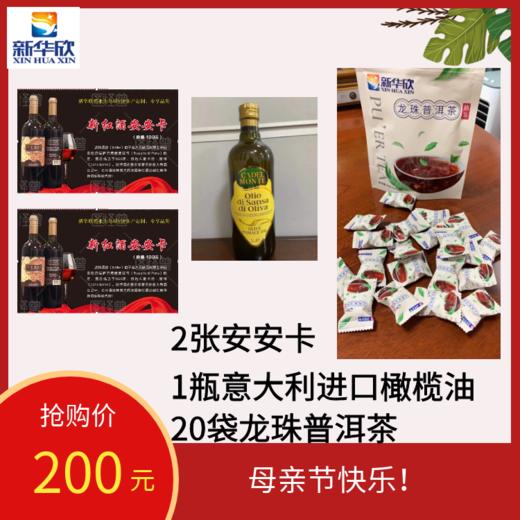20袋龙珠普洱茶+1瓶意大利橄榄油+2张安安卡 商品图0