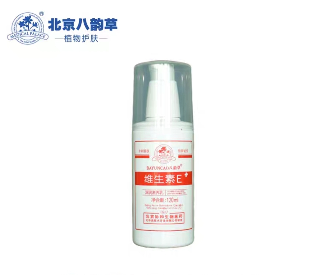 八韵草维生素E乳120g